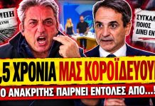 Ασλανίδης ξεφτιλίζει την κυβέρνηση: «Ο ανακριτής 3,5 χρόνια δεν έκανε τίποτα, παίρνει εντολές»-(VIDEO)