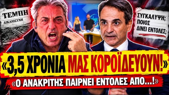Ασλανίδης ξεφτιλίζει την κυβέρνηση: «Ο ανακριτής 3,5 χρόνια δεν έκανε τίποτα, παίρνει εντολές»-(VIDEO)