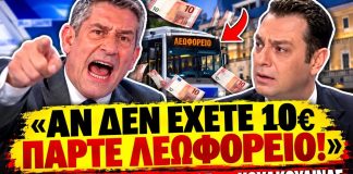 Σφάχτηκαν Παυλόπουλος VS Κουλκουδίνας: «Όποιος δεν έχει 10€ να πάρει το λεωφορείο»-(VIDEO)