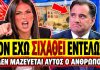 Βούλγαρη δικάζει ξανά τον Γεωργιάδη: «Τον έχω σιχαθεί, δε μαζεύεται αυτός ο άνθρωπος»-(VIDEO)