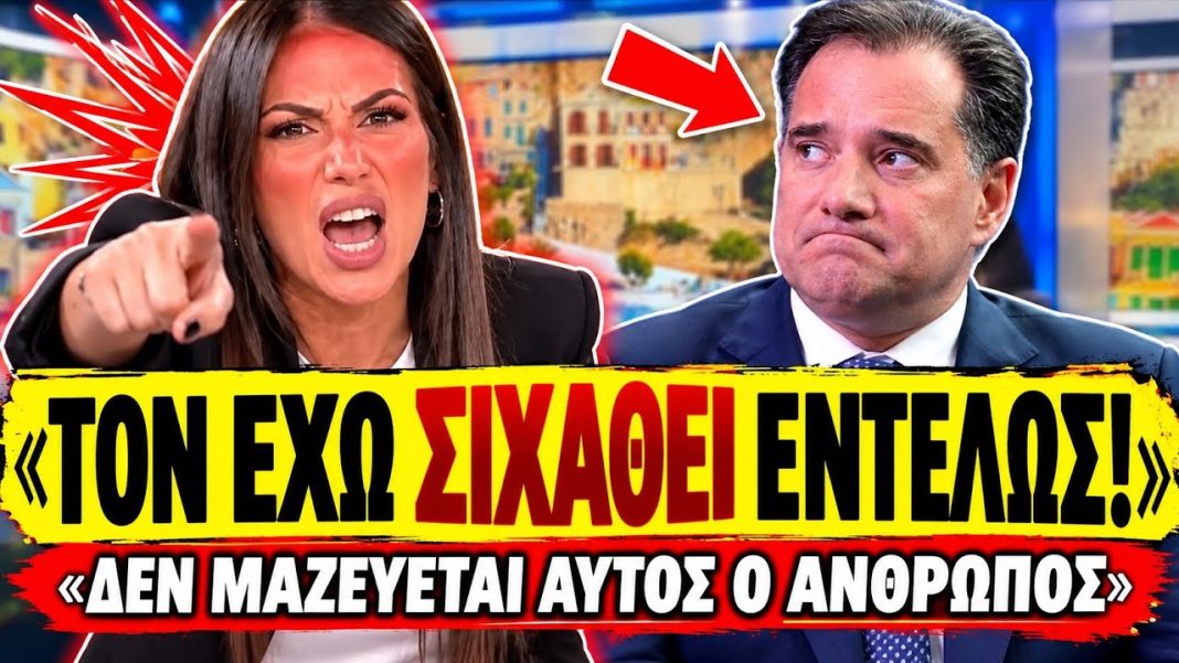 maxresdefault Βούλγαρη δικάζει ξανά τον Γεωργιάδη: «Τον έχω σιχαθεί, δε μαζεύεται αυτός ο άνθρωπος»-(VIDEO)