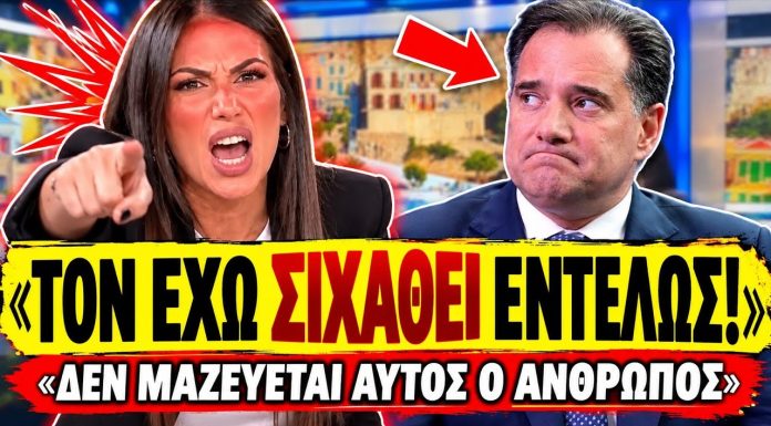 Βούλγαρη δικάζει ξανά τον Γεωργιάδη: «Τον έχω σιχαθεί, δε μαζεύεται αυτός ο άνθρωπος»-(VIDEO)
