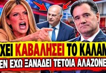 Γιάμαλη τα ψέλνει σε Γεωργιάδη και υπουργούς: «Έχουν καβαλήσει το καλάμι, είναι αλαζόνες» -(VIDEO)