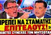 Πορτοσάλτε τα χώνει στον Γεωργιάδη: «Εκθέτει την κυβέρνηση πρέπει να σταματήσει επιτέλους»-(VIDEO) Πορτοσάλτε τα χώνει στον Γεωργιάδη: «Εκθέτει την κυβέρνηση πρέπει να σταματήσει επιτέλους»-(VIDEO)