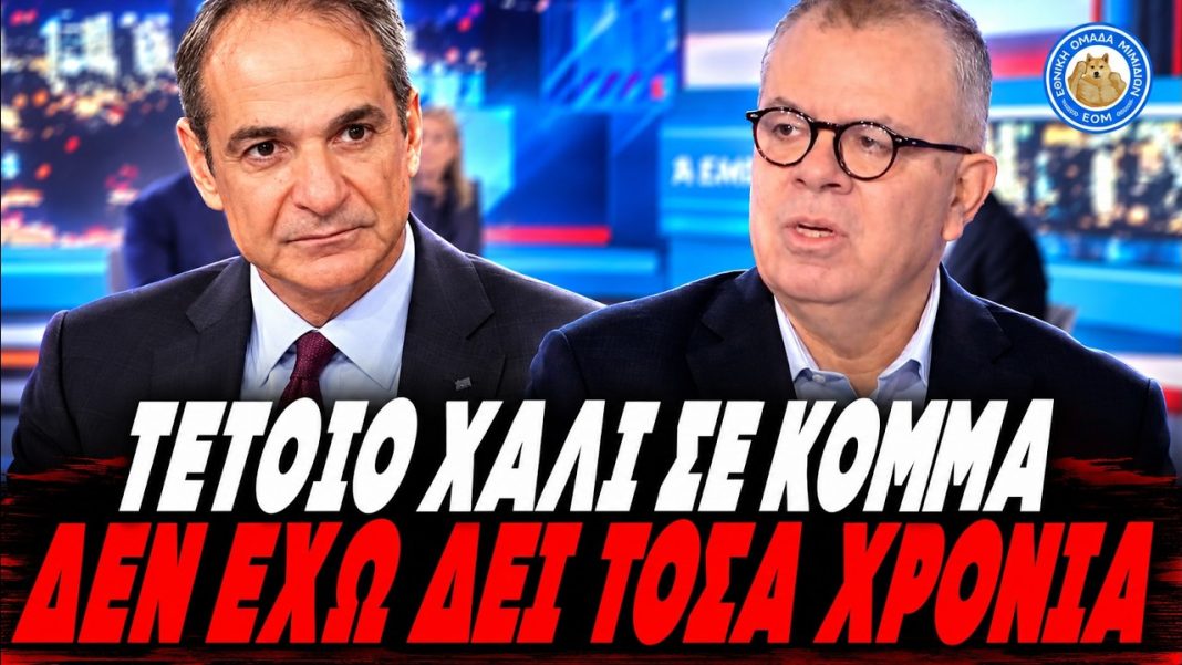 Κοττάκης δικάζει Μητσοτάκη: «Τέτοιο χάλι δεν έχω ξαναδεί! Οι Υπουργοί σου μιλάνε ρατσιστικά» -(VIDEO)