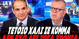 Κοττάκης δικάζει Μητσοτάκη: «Τέτοιο χάλι δεν έχω ξαναδεί! Οι Υπουργοί σου μιλάνε ρατσιστικά» -(VIDEO) Κοττάκης δικάζει Μητσοτάκη: «Τέτοιο χάλι δεν έχω ξαναδεί! Οι Υπουργοί σου μιλάνε ρατσιστικά» -(VIDEO)