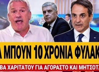 Βόμβα Χαριτάτου για Αγοραστό και βουλευτές: «Ο Αγοραστός θα έπρεπε να είναι 10 χρόνια φυλακή» -(VIDEO)