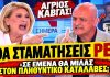 Άγριος καβγάς Βούλτεψη vs Καζαμίας: «Σε εμένα θα μιλάς στον πληθυντικό κατάλαβες;»-(VIDEO)