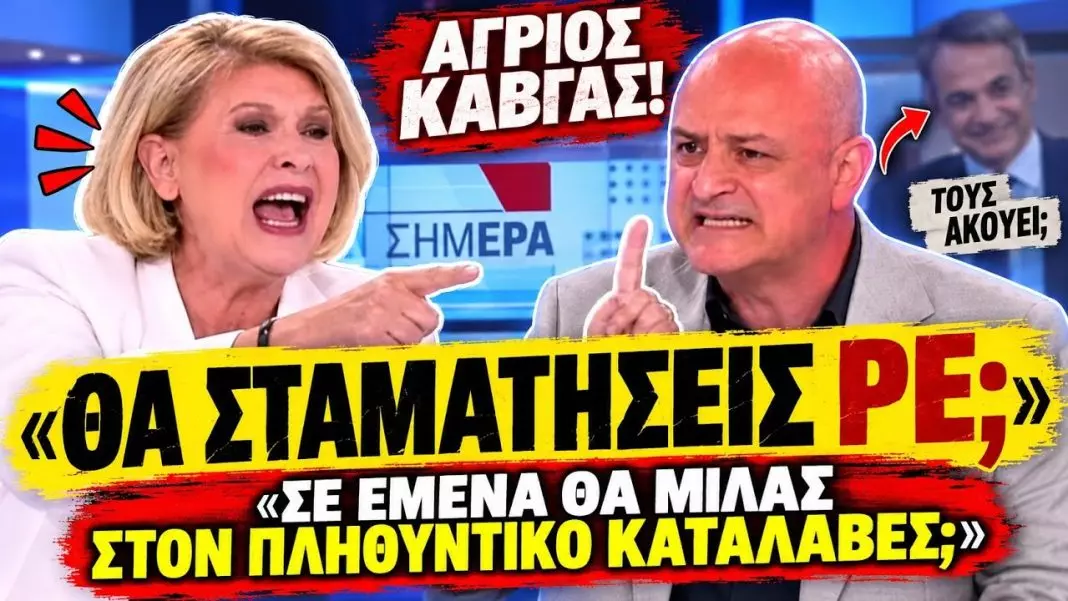 Άγριος καβγάς Βούλτεψη vs Καζαμίας: «Σε εμένα θα μιλάς στον πληθυντικό κατάλαβες;»-(VIDEO)