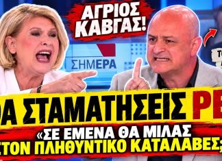 Άγριος καβγάς Βούλτεψη vs Καζαμίας: «Σε εμένα θα μιλάς στον πληθυντικό κατάλαβες;»-(VIDEO)