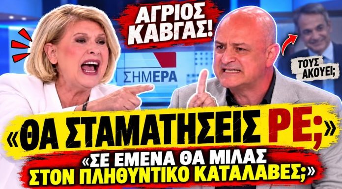 Άγριος καβγάς Βούλτεψη vs Καζαμίας: «Σε εμένα θα μιλάς στον πληθυντικό κατάλαβες;»-(VIDEO)