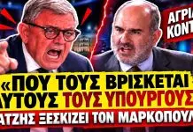 Χατζής δικάζει τον Μαρκόπουλο: «Που τους βρίσκεται αυτούς τους ανθρώπους & τους κάνετε υπουργούς;»-(VIDEO)