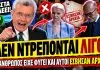 ΄Εξω φρενών ο Χατζηνικολάου με τους γιατρούς του Μαζωνάκη: «Είχε φύγει κι αυτοί έσβηναν αρχεία»-(VIDEO)