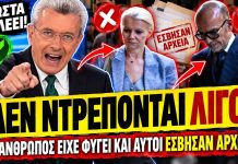 ΄Εξω φρενών ο Χατζηνικολάου με τους γιατρούς του Μαζωνάκη: «Είχε φύγει κι αυτοί έσβηναν αρχεία»-(VIDEO)