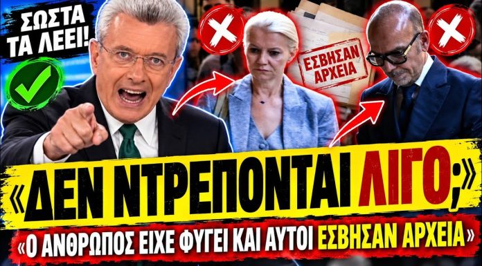 ΄Εξω φρενών ο Χατζηνικολάου με τους γιατρούς του Μαζωνάκη: «Είχε φύγει κι αυτοί έσβηναν αρχεία»-(VIDEO) ΄Εξω φρενών ο Χατζηνικολάου με τους γιατρούς του Μαζωνάκη: «Είχε φύγει κι αυτοί έσβηναν αρχεία»-(VIDEO)