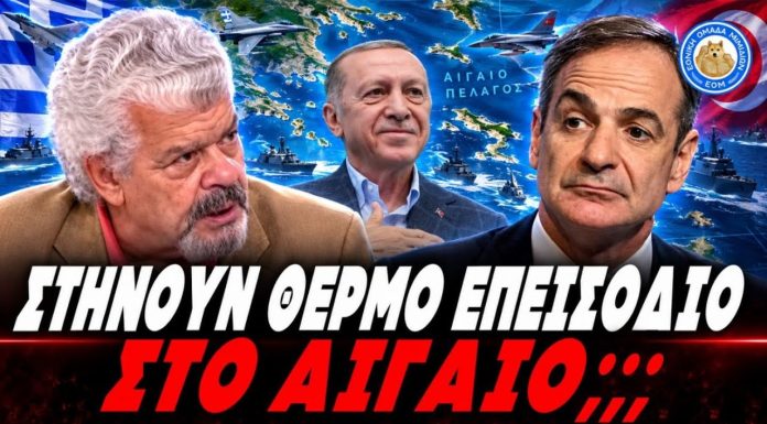 Μάζης αποκαλύπτει το μυστικό σχέδιο Μητσοτάκη – Ερντογάν: “Στήνουν θερμό επεισόδιο στο Αιγαίο” – (VIDEO) Μάζης αποκαλύπτει το μυστικό σχέδιο Μητσοτάκη - Ερντογάν: "Στήνουν θερμό επεισόδιο στο Αιγαίο" - (VIDEO)