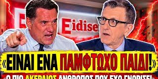 Το τερμάτισε ο Γεωργιάδης για Πορτοσάλτε: «Ο Πορτοσάλτε κάνει την πιο σκληρή κριτική στην κυβέρνηση»-(VIDEO)