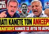 Τσιγουρής ξεφτιλίζει τον πατούλη: «Κάνετε τους ανήξερους ενώ κάνατε 3 έλεγχους»-(VIDEO)