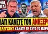 Τσιγουρής ξεφτιλίζει τον πατούλη: «Κάνετε τους ανήξερους ενώ κάνατε 3 έλεγχους»-(VIDEO)