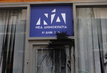 ΝΔ: Στόχος επίθεσης και το πολιτικό γραφείο του Παπαθανάση – Οι επιθέσεις εναντίον μας από θρασύδειλους τραμπούκους…