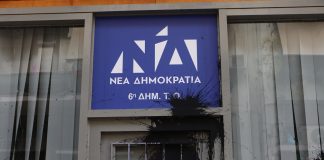 ΝΔ: Στόχος επίθεσης και το πολιτικό γραφείο του Παπαθανάση – Οι επιθέσεις εναντίον μας από θρασύδειλους τραμπούκους συνεχίζονται ΝΔ: Στόχος επίθεσης και το πολιτικό γραφείο του Παπαθανάση – Οι επιθέσεις εναντίον μας από θρασύδειλους τραμπούκους…