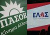 ΠΑΣΟΚ, ΕΛΑΣ: Γνωρίζει η κυβέρνηση τη διαρροή προσωπικών δεδομένων του πρωθυπουργού και μελών της κυβέρνησης σε πλατφόρμες; ΠΑΣΟΚ, ΕΛΑΣ: Γνωρίζει η κυβέρνηση τη διαρροή προσωπικών δεδομένων του πρωθυπουργού και μελών της κυβέρνησης σε…