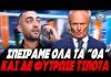 Κτηνοτρόφος διασύρει υφυπουργό στην ΔΕΘ:"Σπείραμε όλα τα "θα" που μας είπατε και δεν φύτρωσε τίποτα" -(VIDEO)