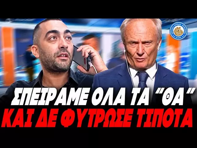 Κτηνοτρόφος διασύρει υφυπουργό στην ΔΕΘ:"Σπείραμε όλα τα "θα" που μας είπατε και δεν φύτρωσε τίποτα" -(VIDEO)