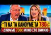 Δημοσιογράφος δικάζει την Αλεξοπούλου: «Δίνετε βασικό 780€ και δίνουμε 700€ στο ενοίκιο» -(VIDEO)