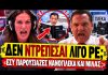 Άγριος καυγάς Βούλγαρη VS Γεωργιάδη: «Καλά δεν ντρέπεσαι λίγο με αυτά που λες;» - (VIDEO)