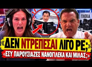 Άγριος καυγάς Βούλγαρη VS Γεωργιάδη: «Καλά δεν ντρέπεσαι λίγο με αυτά που λες;» - (VIDEO)