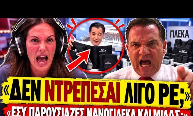 Άγριος καυγάς Βούλγαρη VS Γεωργιάδη: «Καλά δεν ντρέπεσαι λίγο με αυτά που λες;» - (VIDEO)