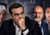 Ο Τσίπρας σε κλοιό επικίνδυνων πολιτικά συμβούλων – Οι απίστευτες γκάφες Σιακαντάρη, Παππά, Νυφούδη που… «ζαλίζουν»…