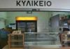 Σχολικά κυλικεία: «Κόβονται» αλλαντικά, πατατάκια και αναψυκτικά Σχολικά κυλικεία: «Κόβονται» αλλαντικά, πατατάκια και αναψυκτικά