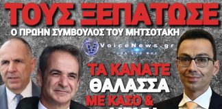 Ο πρώην σύμβουλος εξωτερικής πολιτικής του πρωθυπουργού, «Αδειάζει» τον Γεραπετρίτη και τον Μητσοτάκη