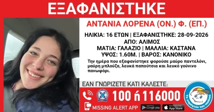 Συναγερμός στον Άλιμο: Εξαφανίστηκε 16χρονη από χώρο παιδικής προστασίας νέο σκάνδαλο ουκρανία κλονίζει κυβέρνηση - Νέο σκάνδαλο στην Ουκρανία κλονίζει την κυβέρνηση Ζελένσκι