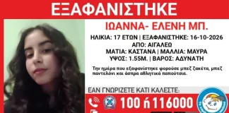 Εξαφανίστηκε 17χρονη Ελληνίδα από το Αιγάλεω: Κινδυνεύει πραγματικά η ζωή της