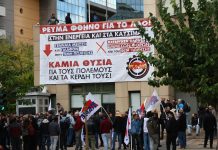 Παρέμβαση συνδικάτων του ΠΑΜΕ στο υπ. Περιβάλλοντος και Ενέργειας: «Ρεύμα φθηνό για τον λαό»