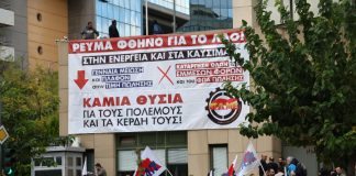 Παρέμβαση συνδικάτων του ΠΑΜΕ στο υπ. Περιβάλλοντος και Ενέργειας: «Ρεύμα φθηνό για τον λαό»