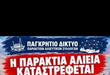 Αλιευτικός Αγροτικός Σύλλογος Αλοννήσου: Συνεχίζονται οι κινητοποιήσεις