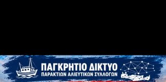 Αλιευτικός Αγροτικός Σύλλογος Αλοννήσου: Συνεχίζονται οι κινητοποιήσεις