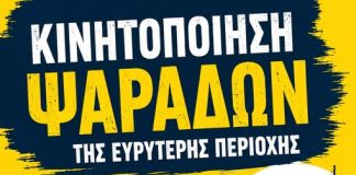 Οι παράκτιοι αλιείς συνεχίζουν τις κινητοποιήσεις τους- Κάλεσμα για την Κυριακή 11 Οκτώβρη