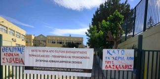 Έπεσε το ταβάνι σε σχολείο και στέλνουν στο πειθαρχικό 22 εκπαιδευτικούς: Σφοδρές καταγγελίες για μετακύλιση ευθυνών Έπεσε το ταβάνι σε σχολείο και στέλνουν στο πειθαρχικό 22 εκπαιδευτικούς: Σφοδρές καταγγελίες για μετακύλιση ευθυνών