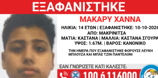 Μακρινίτσα: Εξαφανίστηκε 14χρονος από δομή ανηλίκων αλλοδαπών