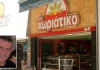 Φορολογική απάτη εκατομμυρίων ευρώ στην αλυσίδα φούρνων Χωριάτικο, συνελήφθη ο ιδιοκτήτης Άγγελος Γιαννακόπουλος Φορολογική απάτη εκατομμυρίων ευρώ στην αλυσίδα φούρνων Χωριάτικο, συνελήφθη ο ιδιοκτήτης Άγγελος Γιαννακόπουλος