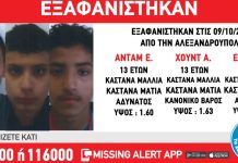 Συναγερμός για την εξαφάνιση τριών ανηλίκων από δομή στην Αλεξανδρούπολη