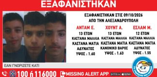 Συναγερμός για την εξαφάνιση τριών ανηλίκων από δομή στην Αλεξανδρούπολη