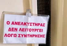 Έκλεψαν καλώδια του ασανσέρ σε πολυκατοικία στην Αθήνα – 91χρονη εγκλωβισμένη στον 4ο όροφο