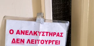 Έκλεψαν καλώδια του ασανσέρ σε πολυκατοικία στην Αθήνα – 91χρονη εγκλωβισμένη στον 4ο όροφο