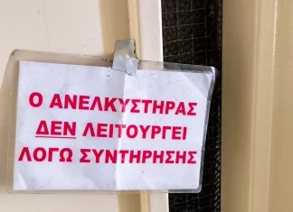 Έκλεψαν καλώδια του ασανσέρ σε πολυκατοικία στην Αθήνα – 91χρονη εγκλωβισμένη στον 4ο όροφο Έκλεψαν καλώδια του ασανσέρ σε πολυκατοικία στην Αθήνα – 91χρονη εγκλωβισμένη στον 4ο όροφο
